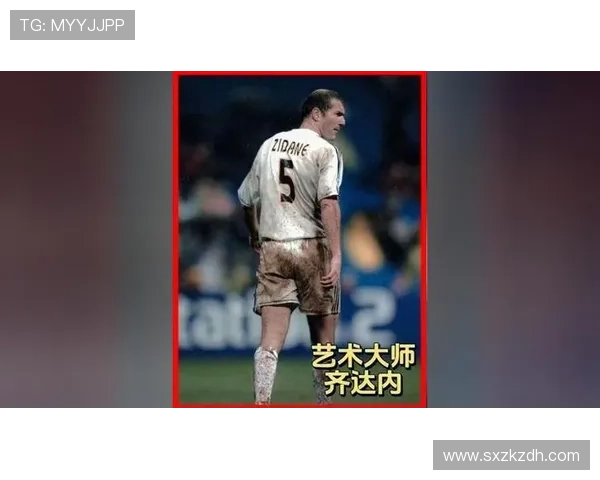 齐达内战术再创新高，解析他如何在新世纪打造现代足球风格