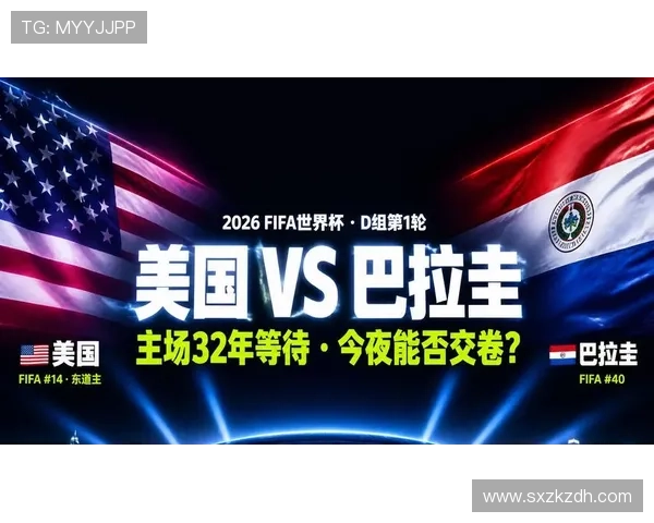 世界杯美国队D组比赛结果预测