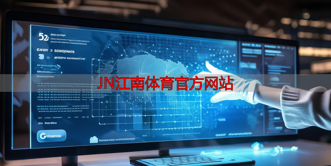 JN江南体育官方网站