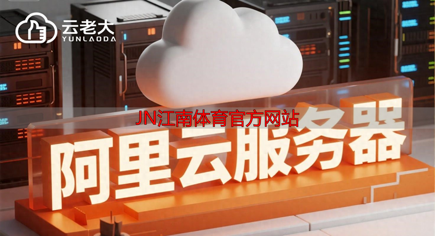 JN江南体育官方网站