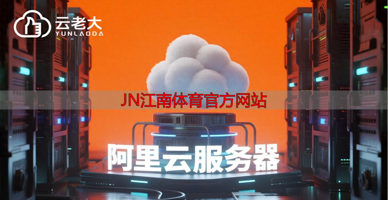 JN江南体育官方网站