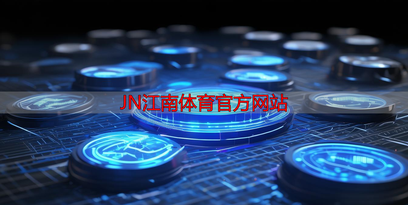 JN江南体育官方网站