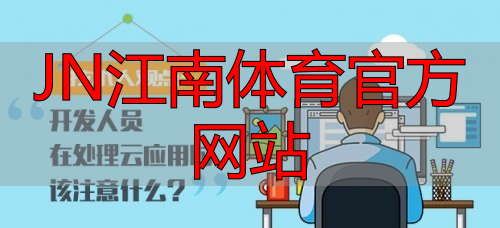 JN江南体育官方网站