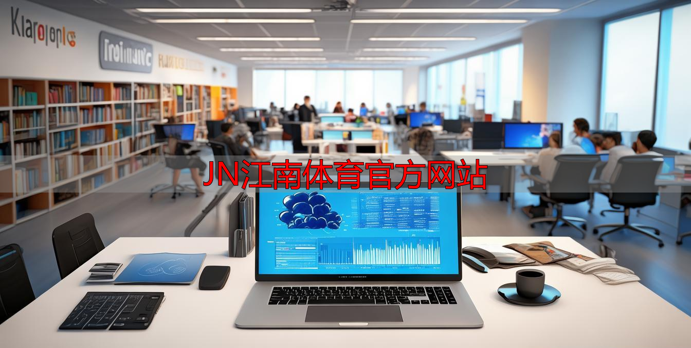 JN江南体育官方网站