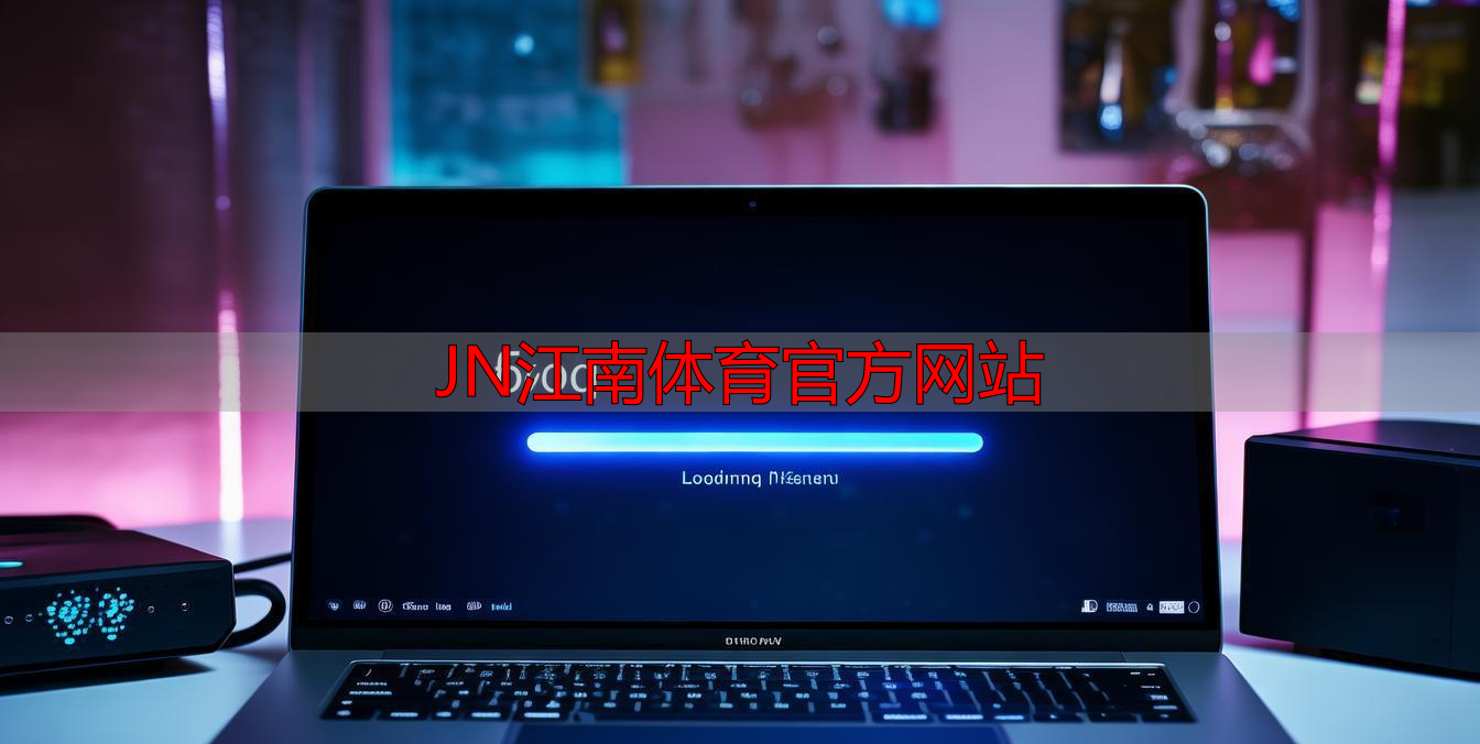 JN江南体育官方网站