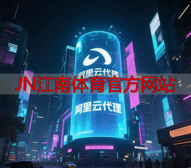 JN江南体育官方网站