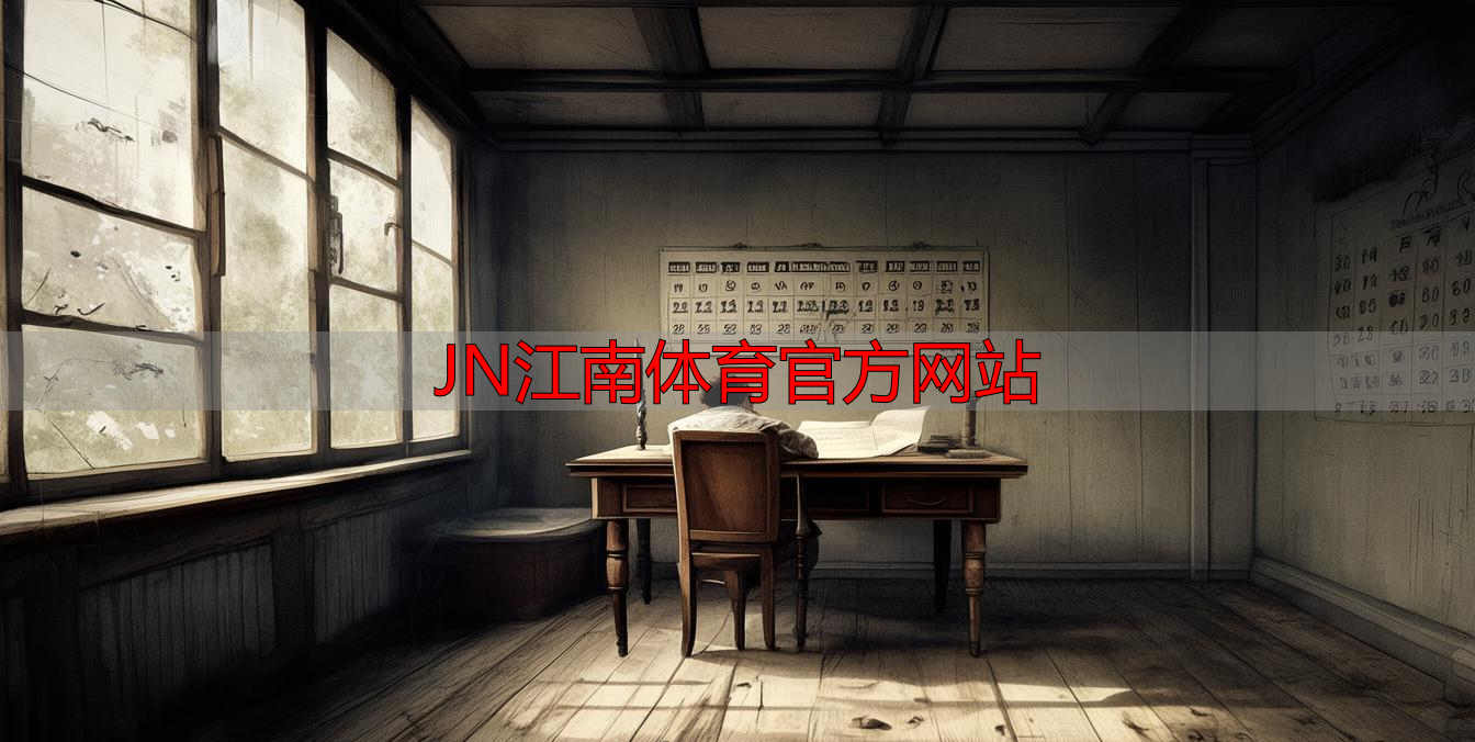 JN江南体育官方网站