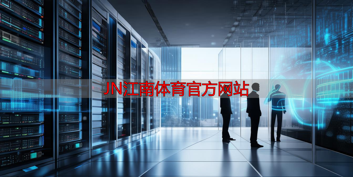 JN江南体育官方网站