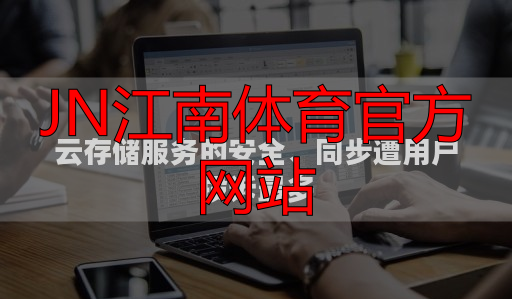 JN江南体育官方网站