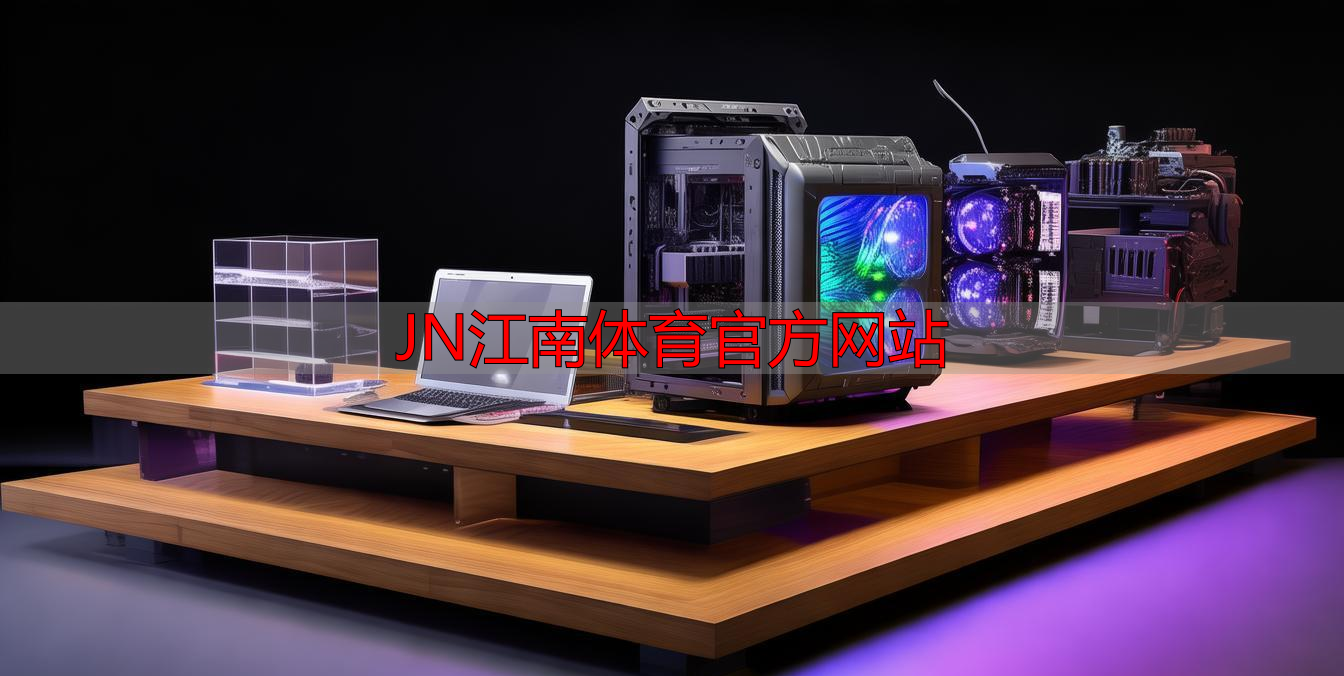 JN江南体育官方网站