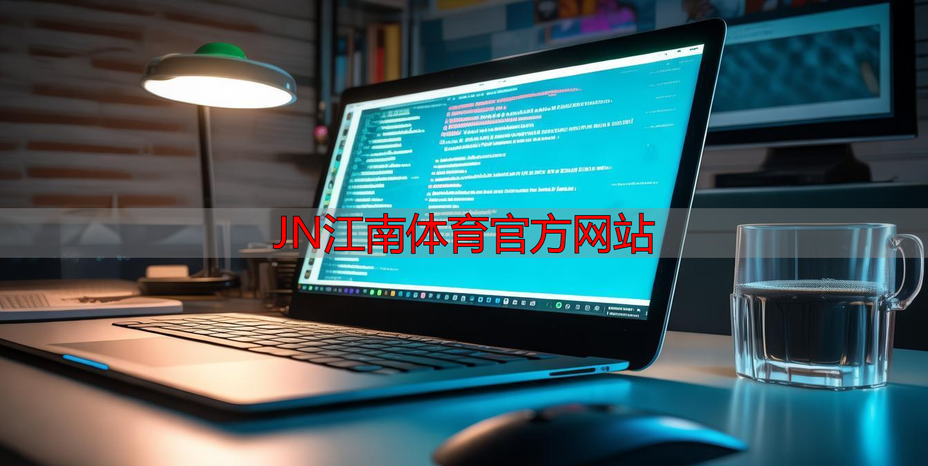 JN江南体育官方网站