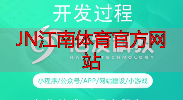 JN江南体育官方网站