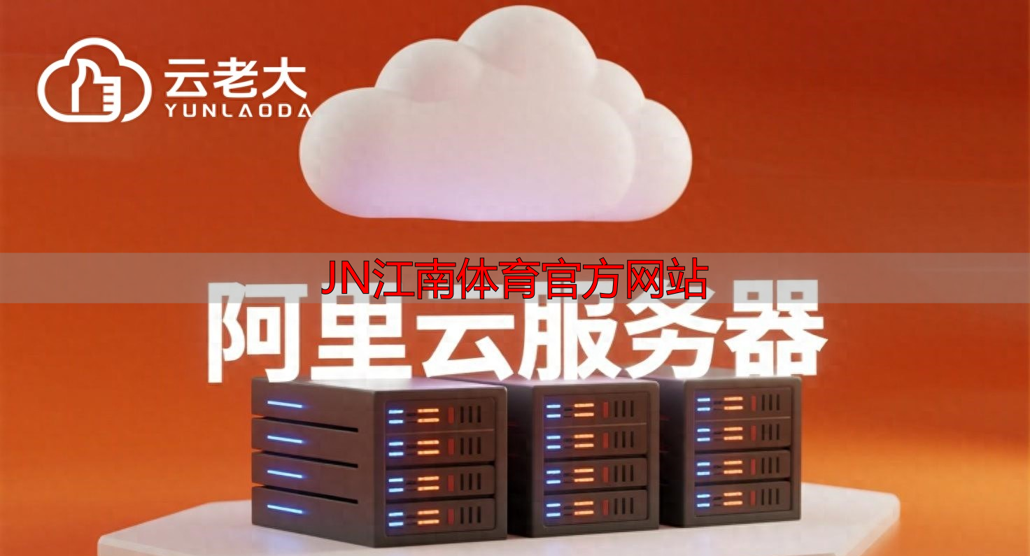 JN江南体育官方网站
