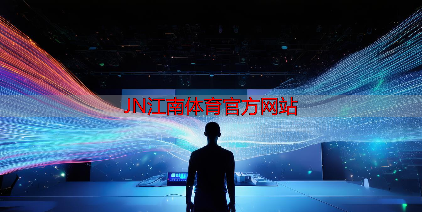 JN江南体育官方网站