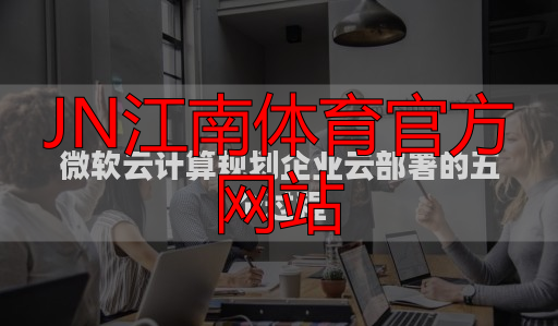 JN江南体育官方网站