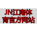 JN江南体育官方网站