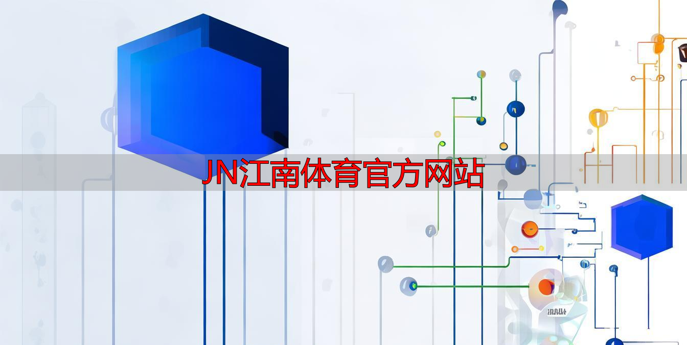 JN江南体育官方网站