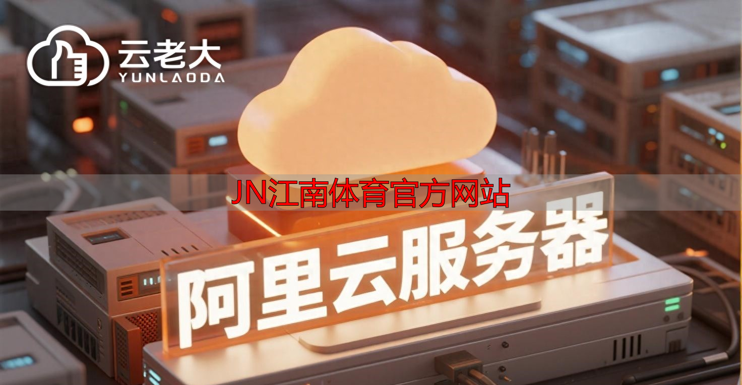 JN江南体育官方网站