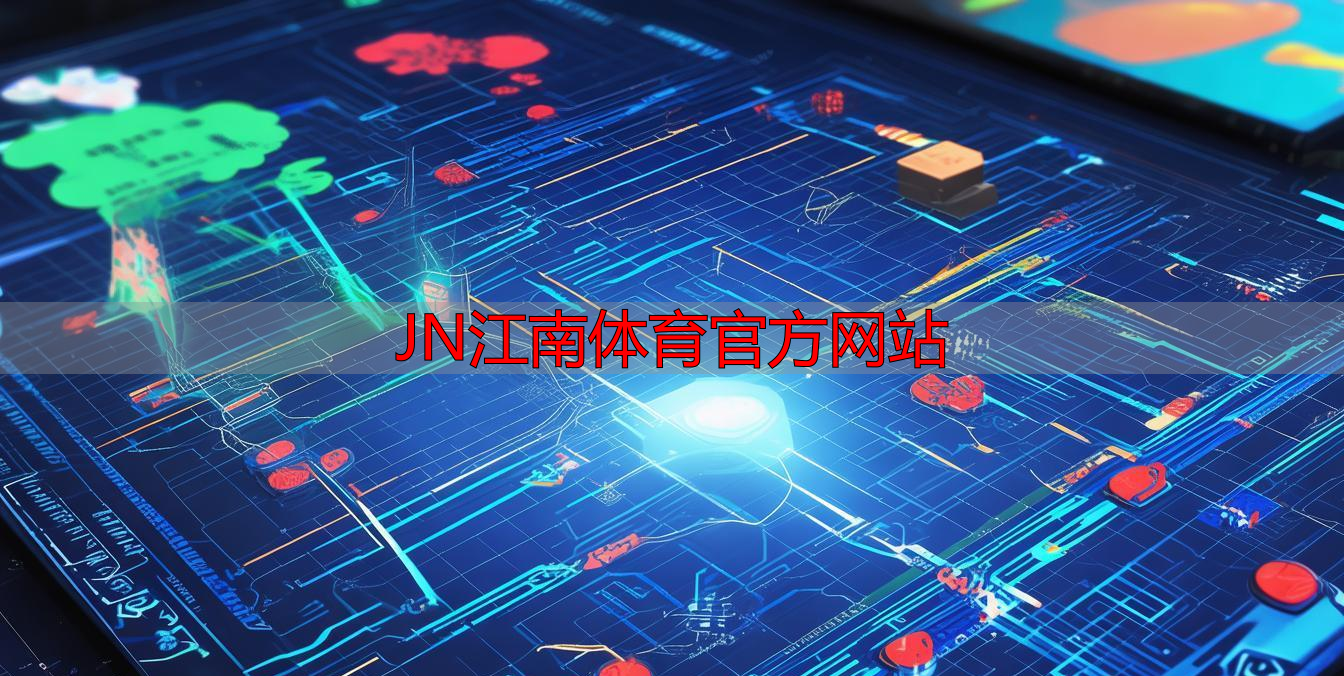 JN江南体育官方网站
