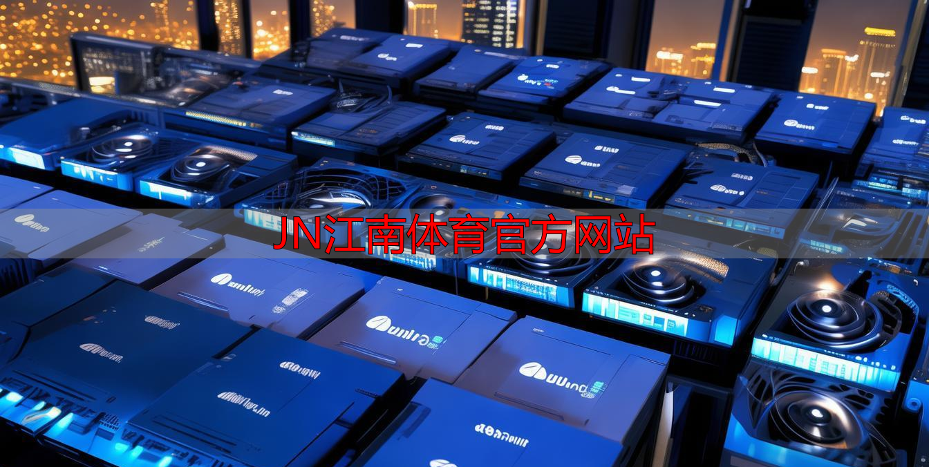 JN江南体育官方网站