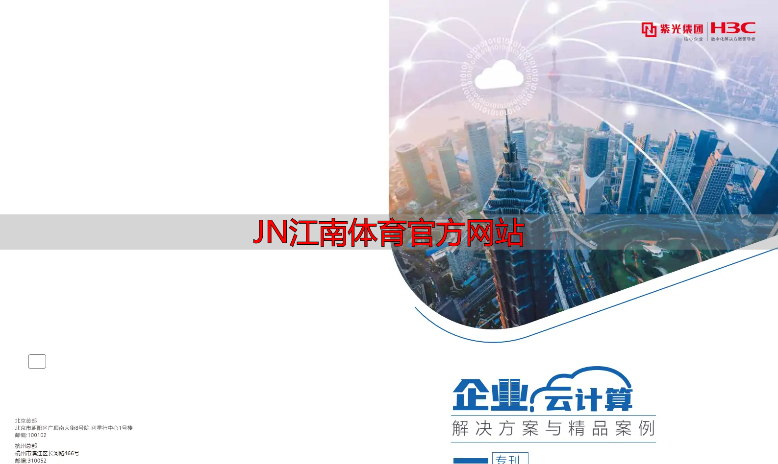 JN江南体育官方网站