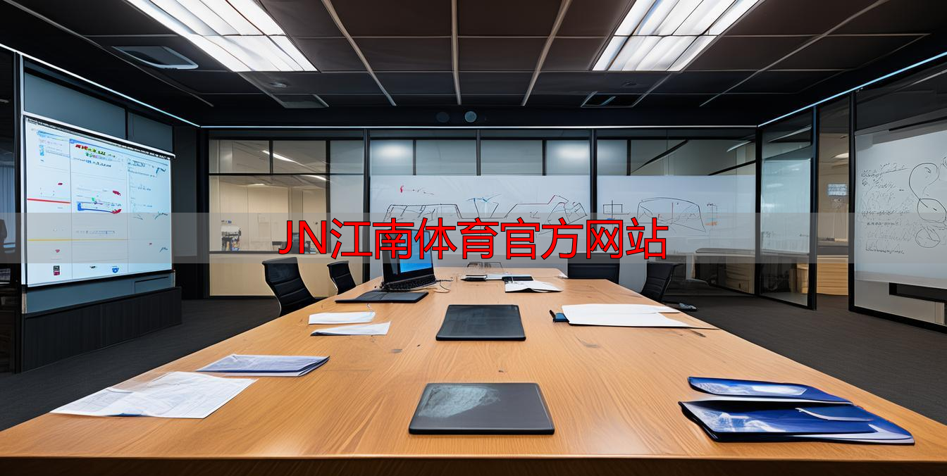 JN江南体育官方网站