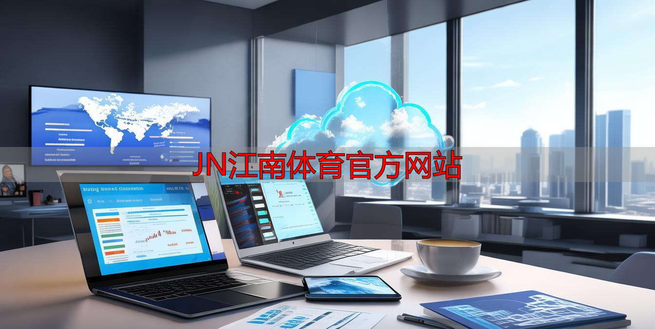 JN江南体育官方网站